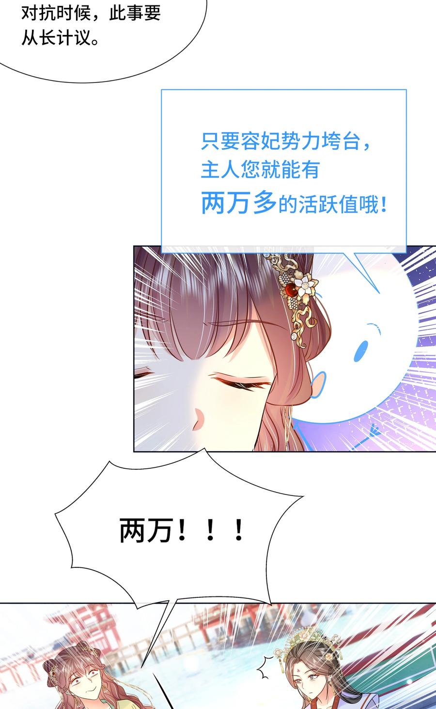 068第六十八话卫询回来了？-黑化王爷超难哄-最梦动漫（第38张）