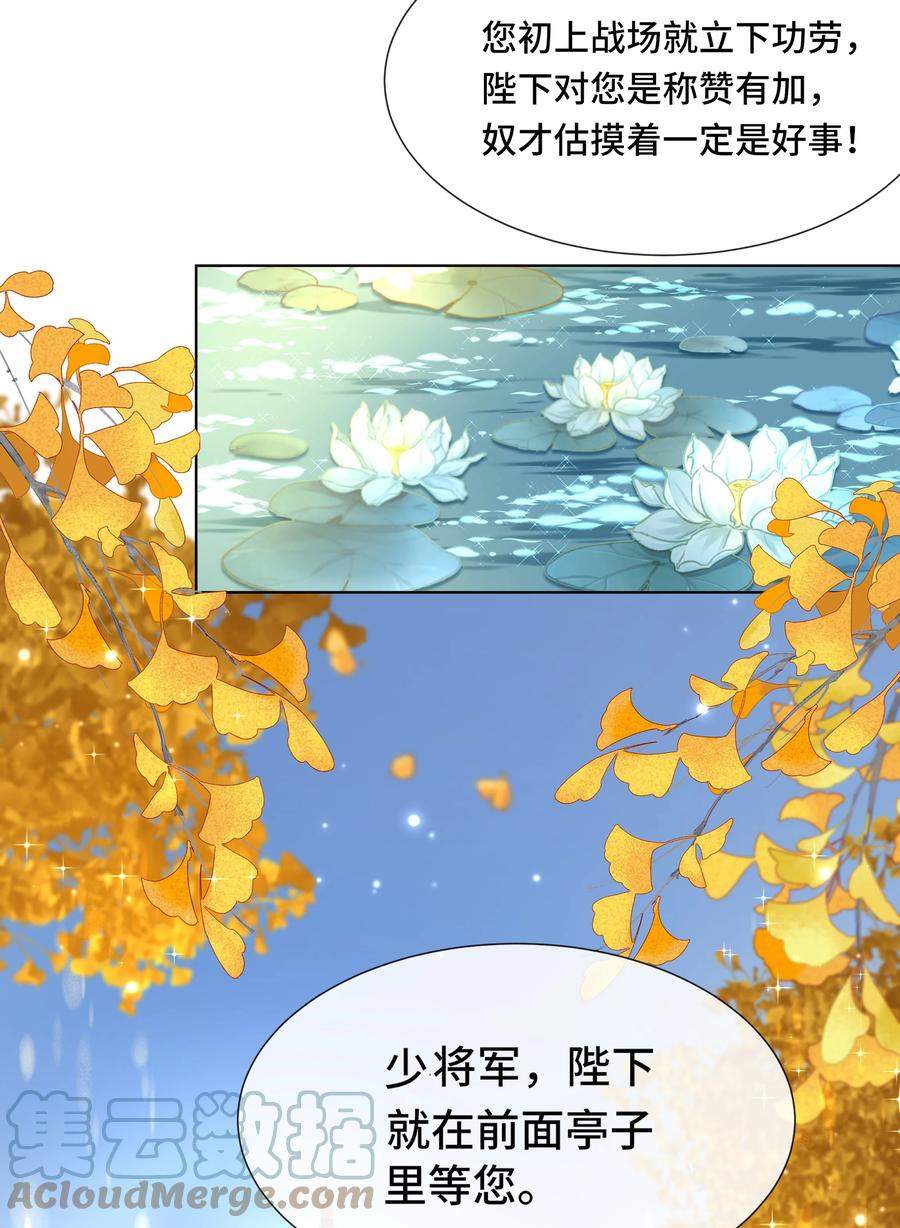 068第六十八话卫询回来了？-黑化王爷超难哄-最梦动漫（第15张）