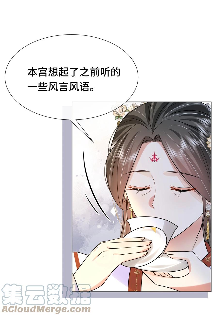068第六十八话卫询回来了？-黑化王爷超难哄-最梦动漫（第33张）