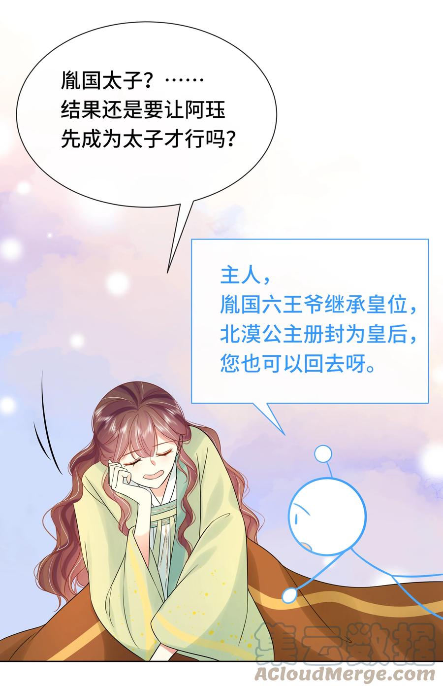 068第六十八话卫询回来了？-黑化王爷超难哄-最梦动漫（第7张）