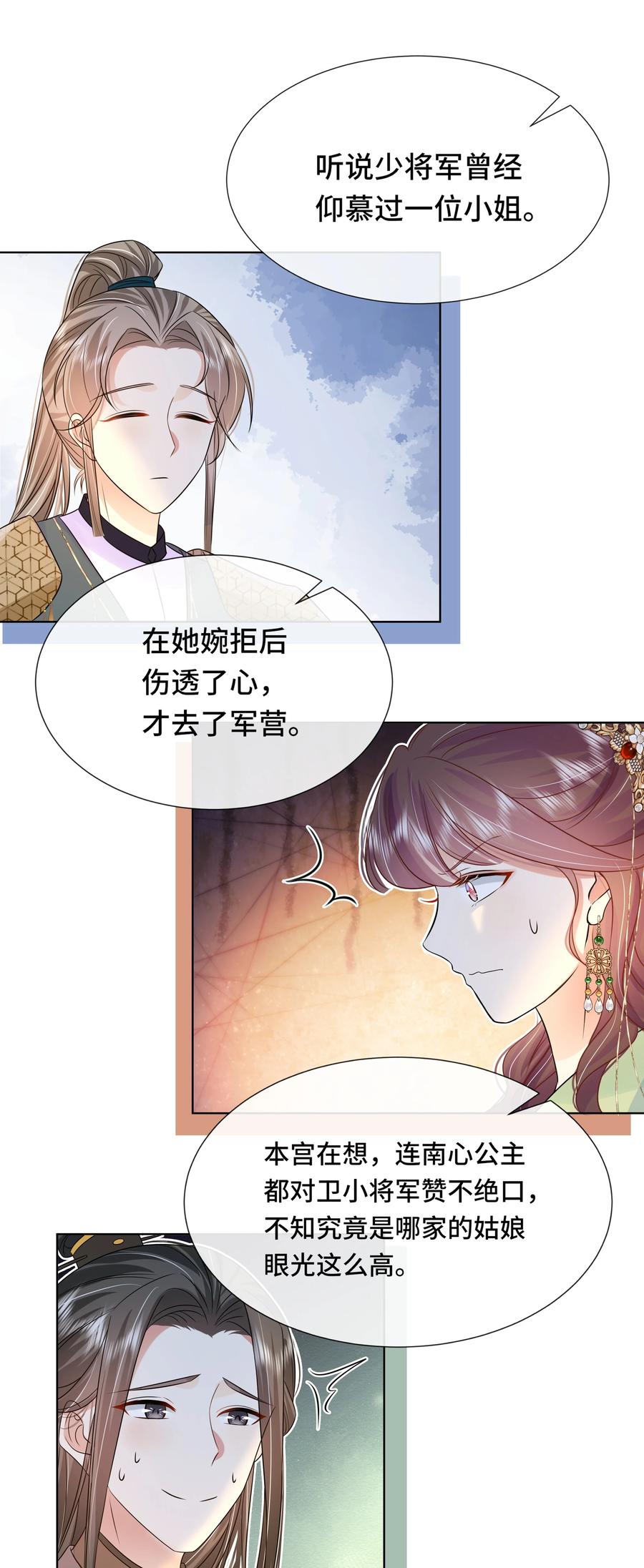 068第六十八话卫询回来了？-黑化王爷超难哄-最梦动漫（第34张）
