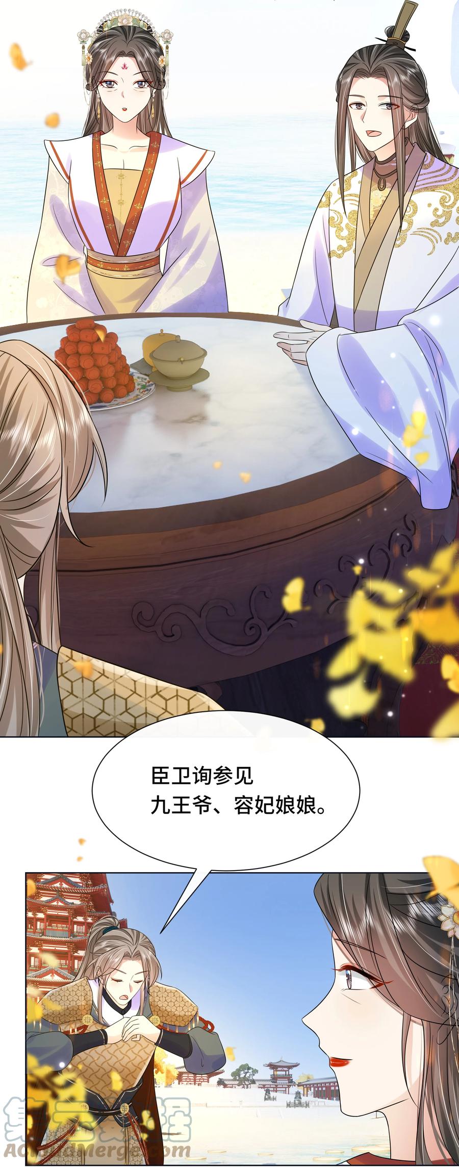 068第六十八话卫询回来了？-黑化王爷超难哄-最梦动漫（第19张）
