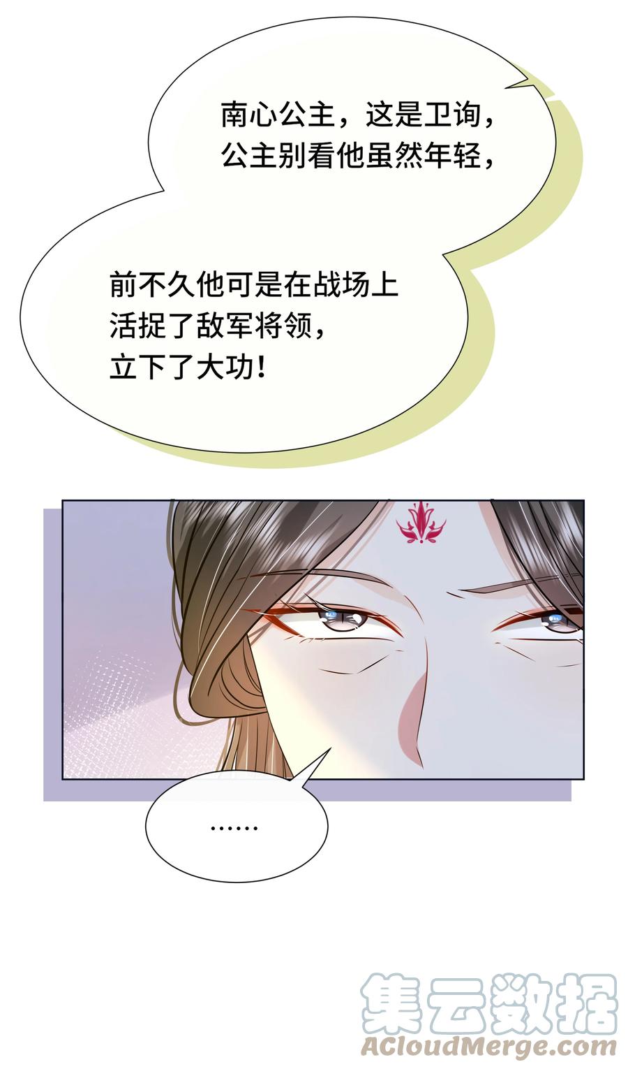 068第六十八话卫询回来了？-黑化王爷超难哄-最梦动漫（第31张）