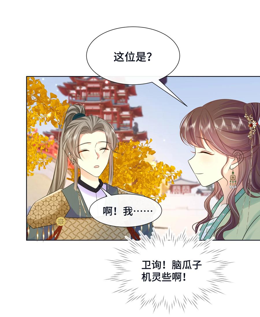 068第六十八话卫询回来了？-黑化王爷超难哄-最梦动漫（第28张）