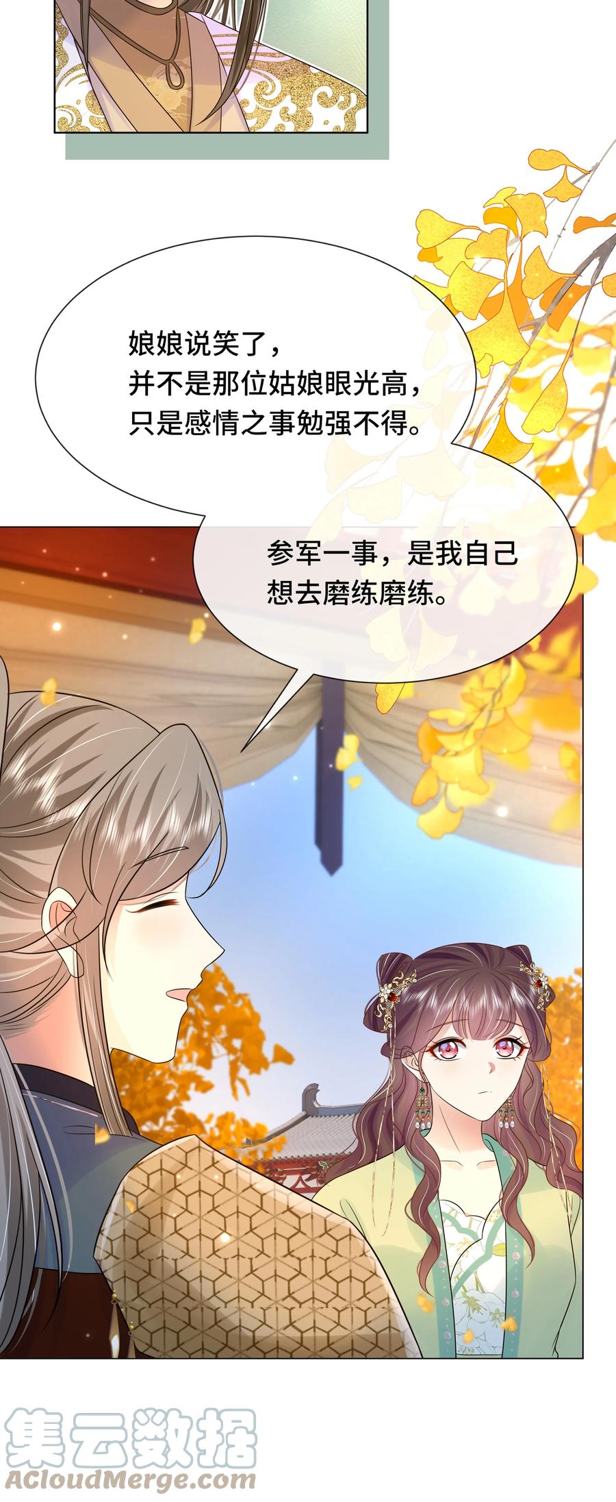 068第六十八话卫询回来了？-黑化王爷超难哄-最梦动漫（第35张）
