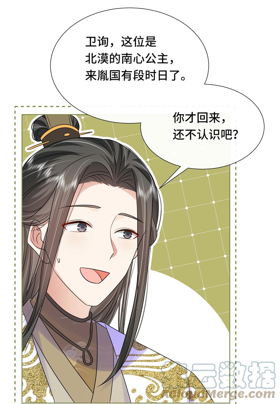 068第六十八话卫询回来了？-黑化王爷超难哄-最梦动漫（第29张）