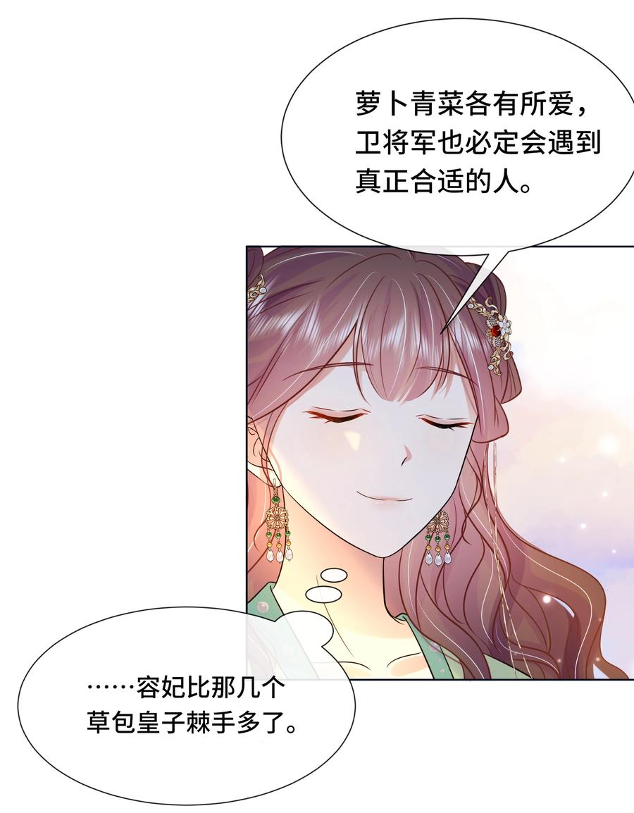 068第六十八话卫询回来了？-黑化王爷超难哄-最梦动漫（第36张）