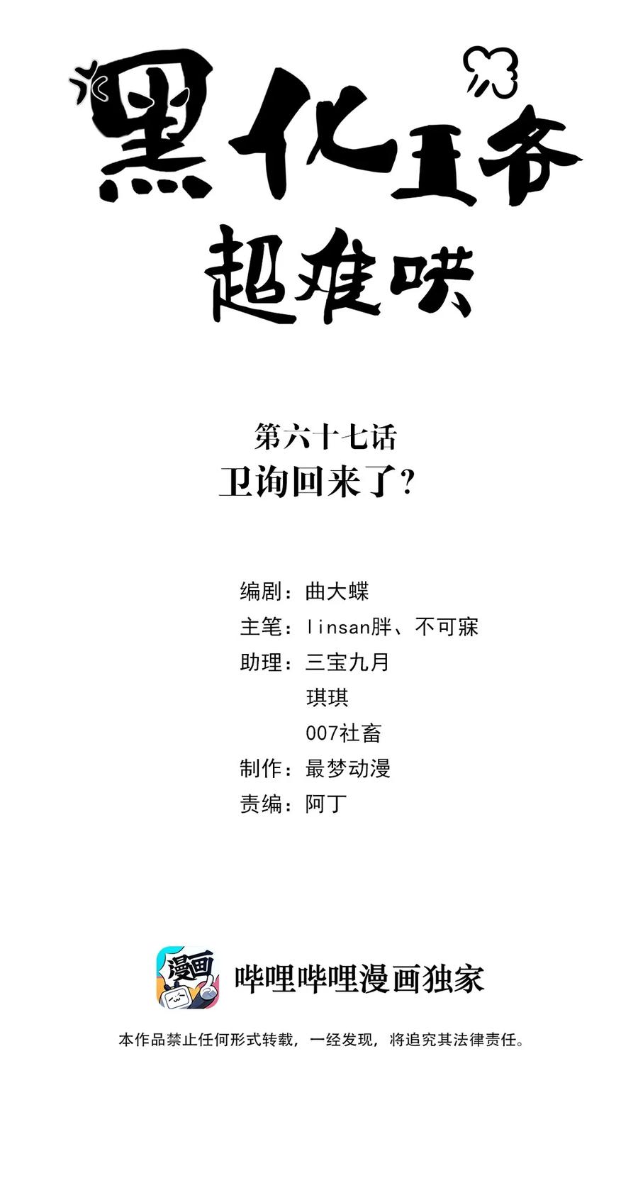 068第六十八话卫询回来了？-黑化王爷超难哄-最梦动漫（第2张）