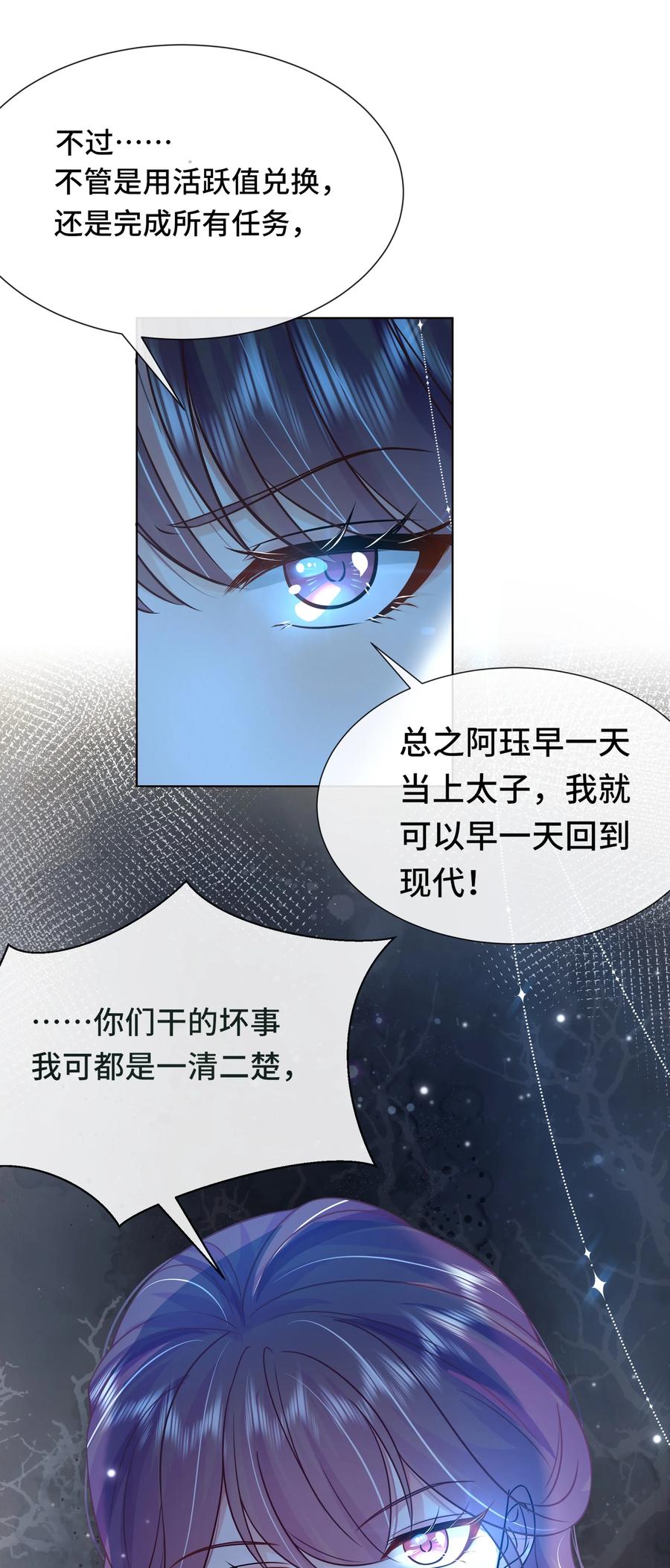 068第六十八话卫询回来了？-黑化王爷超难哄-最梦动漫（第8张）