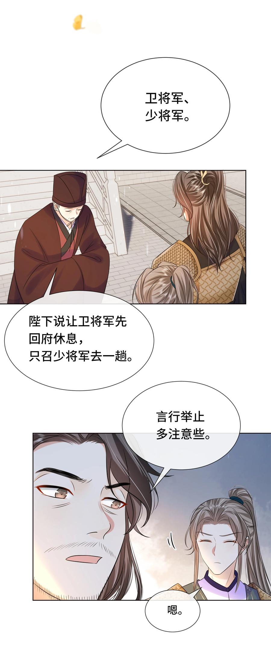 068第六十八话卫询回来了？-黑化王爷超难哄-最梦动漫（第12张）