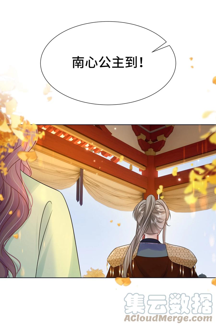 068第六十八话卫询回来了？-黑化王爷超难哄-最梦动漫（第23张）