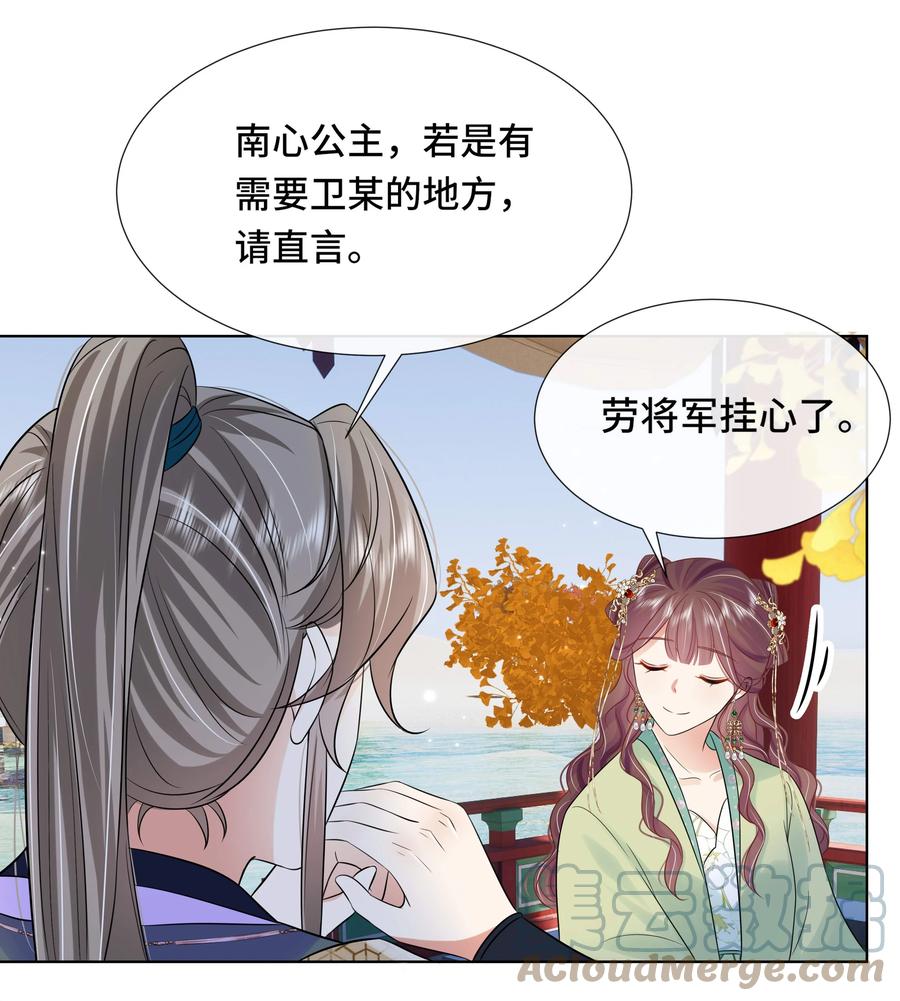 069第六十九话君陌沅和我？-黑化王爷超难哄-最梦动漫（第13张）