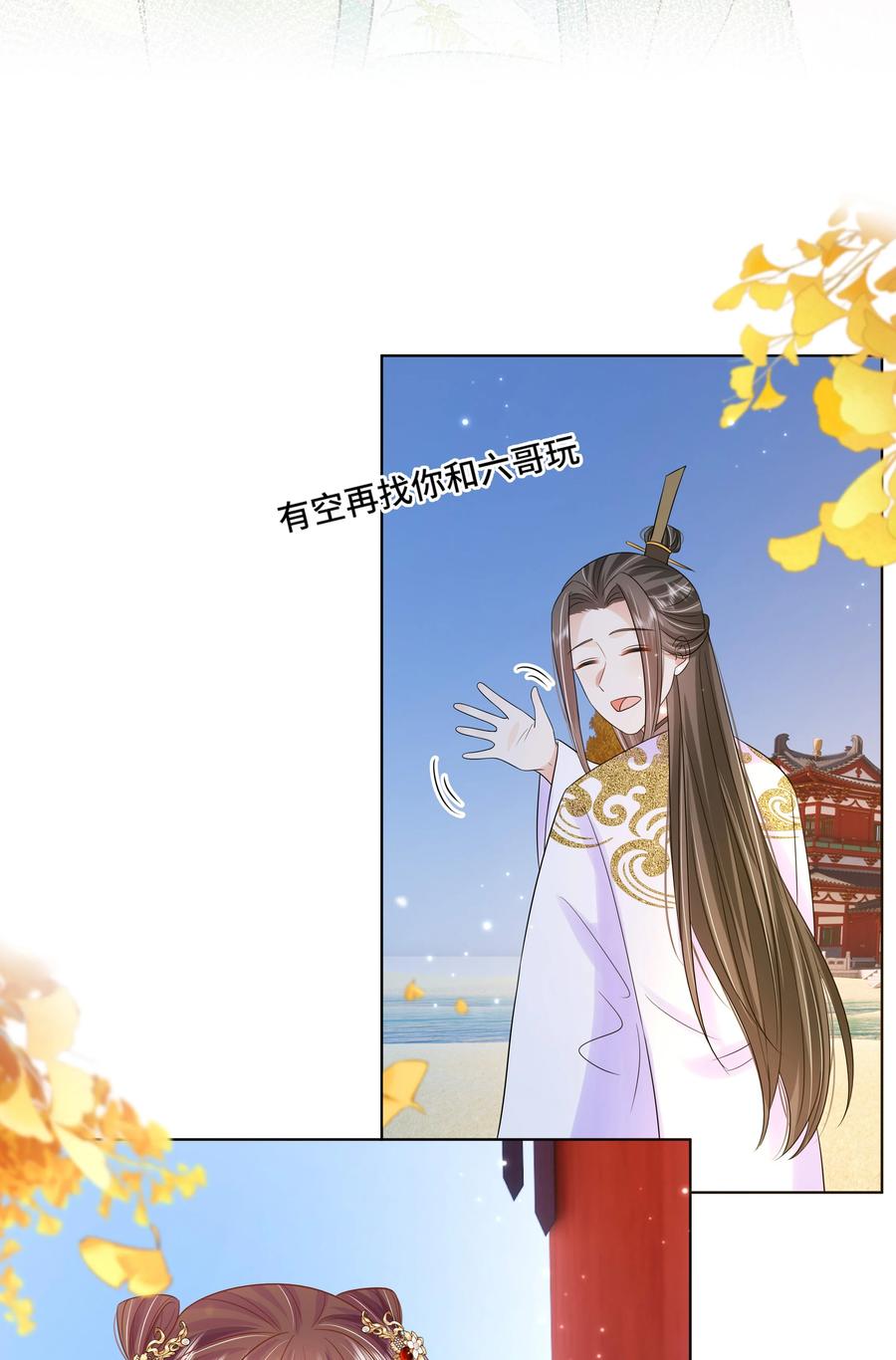 069第六十九话君陌沅和我？-黑化王爷超难哄-最梦动漫（第33张）