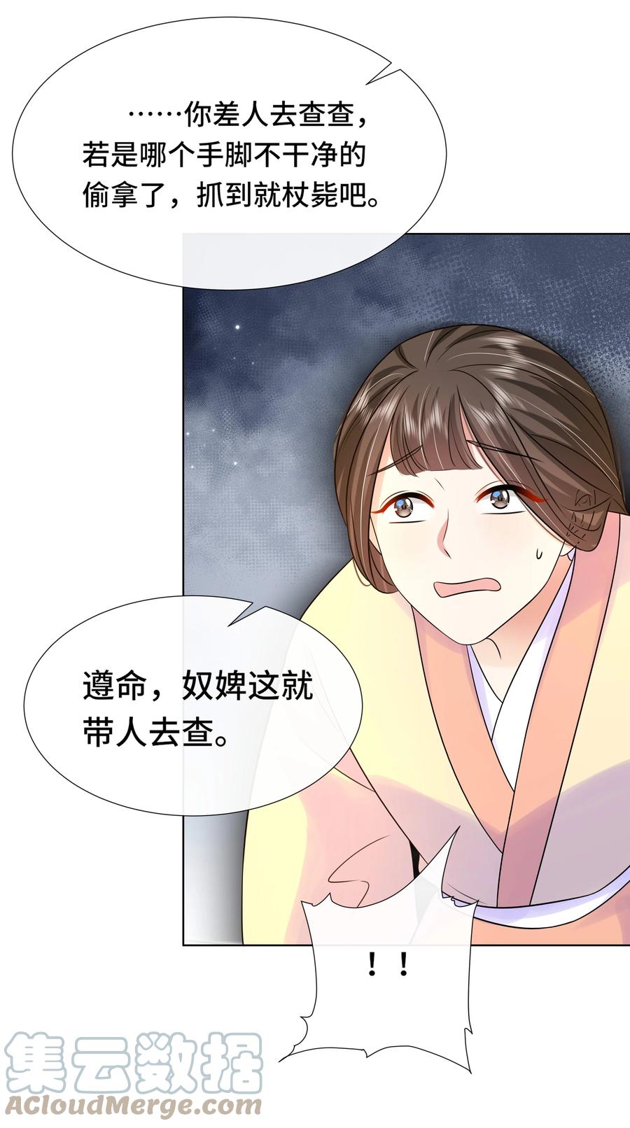 069第六十九话君陌沅和我？-黑化王爷超难哄-最梦动漫（第40张）