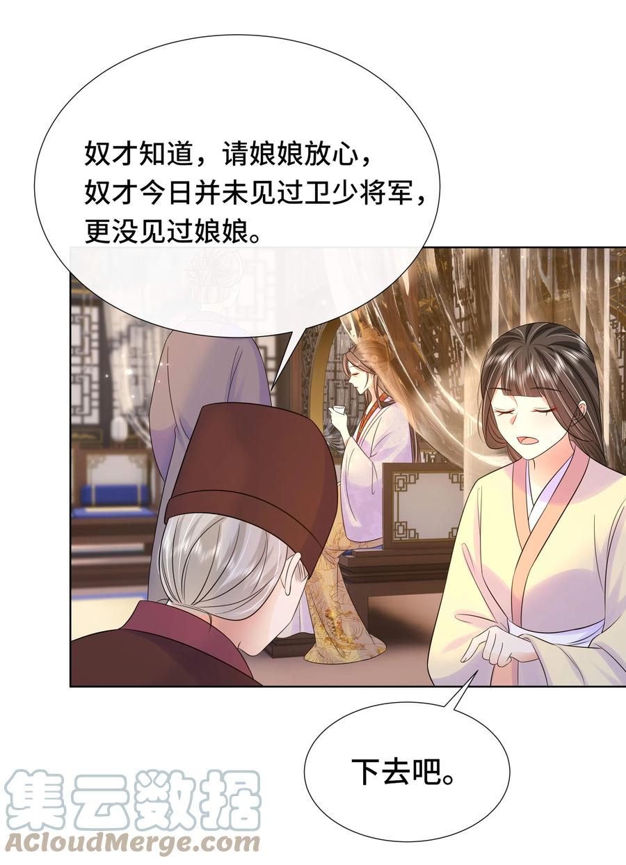 069第六十九话君陌沅和我？-黑化王爷超难哄-最梦动漫（第37张）
