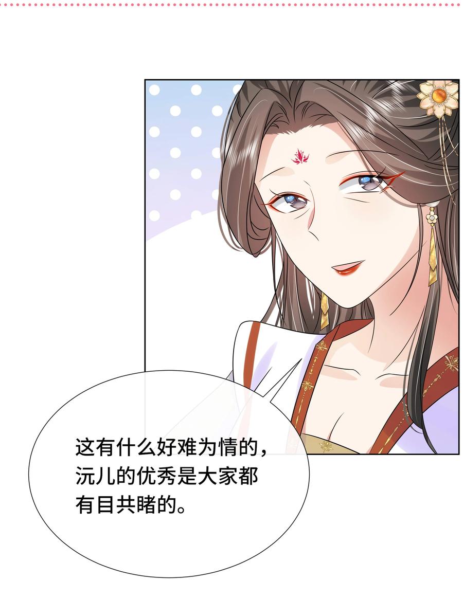 069第六十九话君陌沅和我？-黑化王爷超难哄-最梦动漫（第20张）