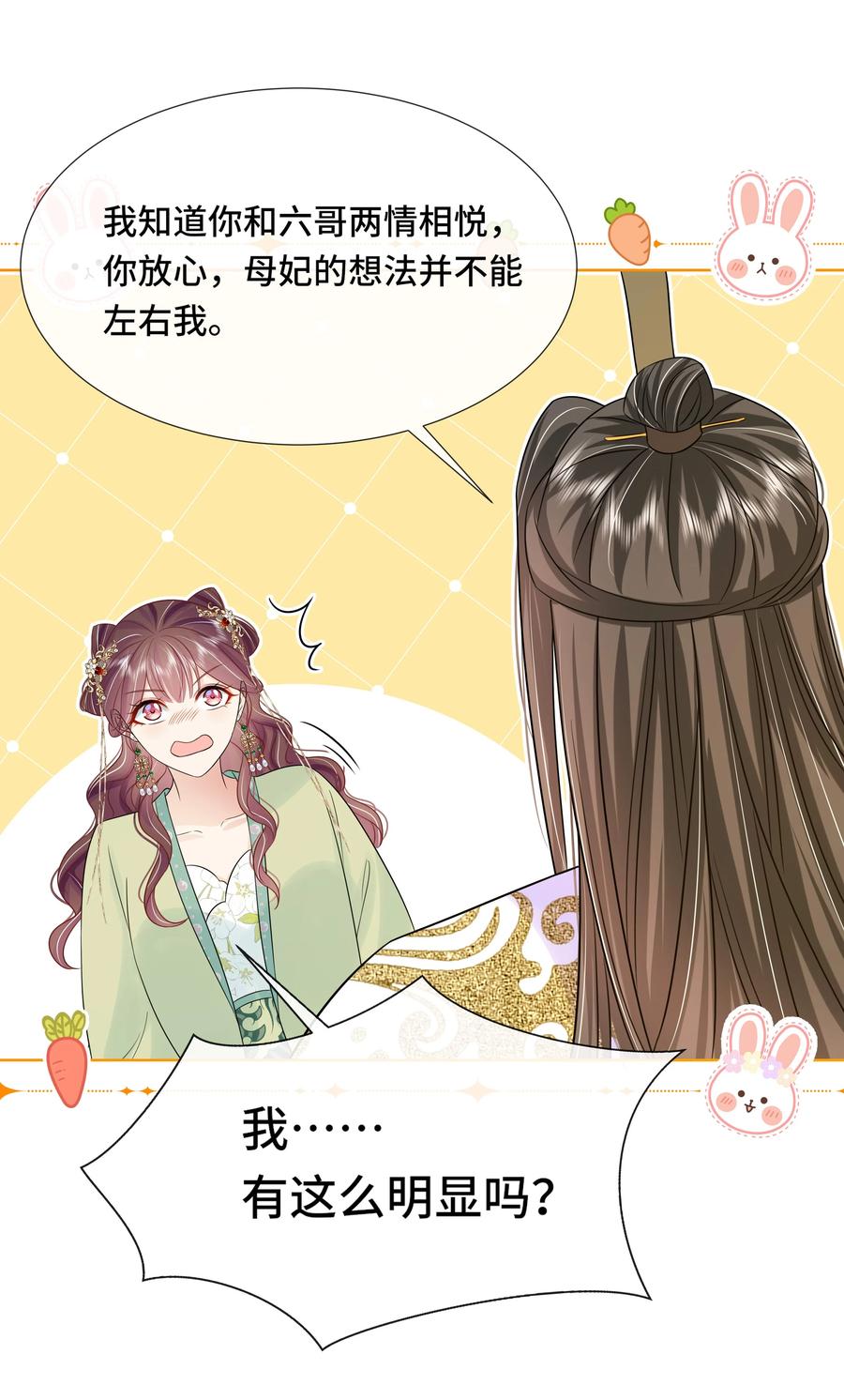069第六十九话君陌沅和我？-黑化王爷超难哄-最梦动漫（第27张）