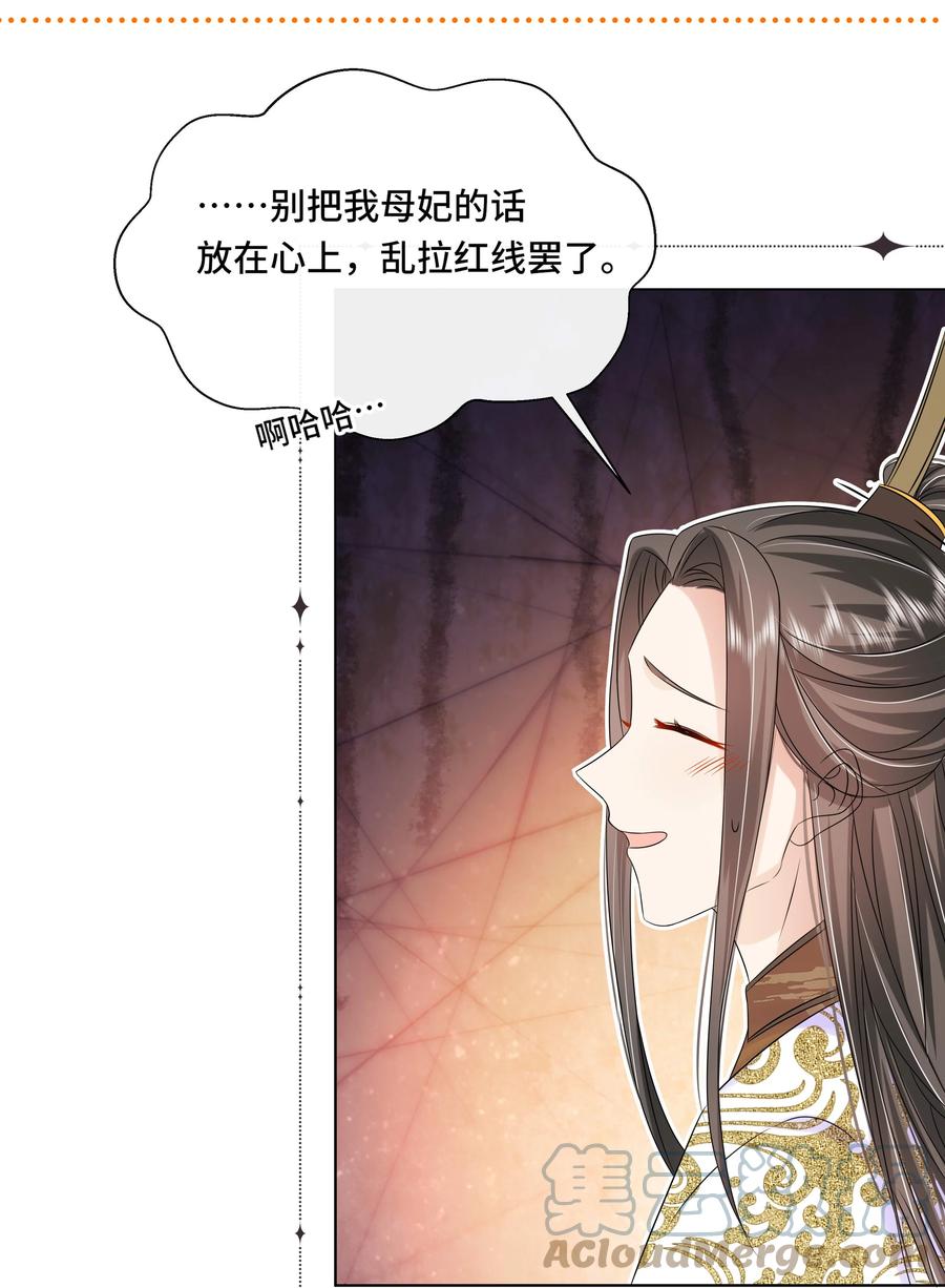 069第六十九话君陌沅和我？-黑化王爷超难哄-最梦动漫（第25张）