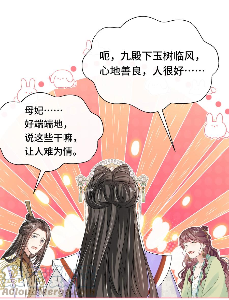 069第六十九话君陌沅和我？-黑化王爷超难哄-最梦动漫（第19张）