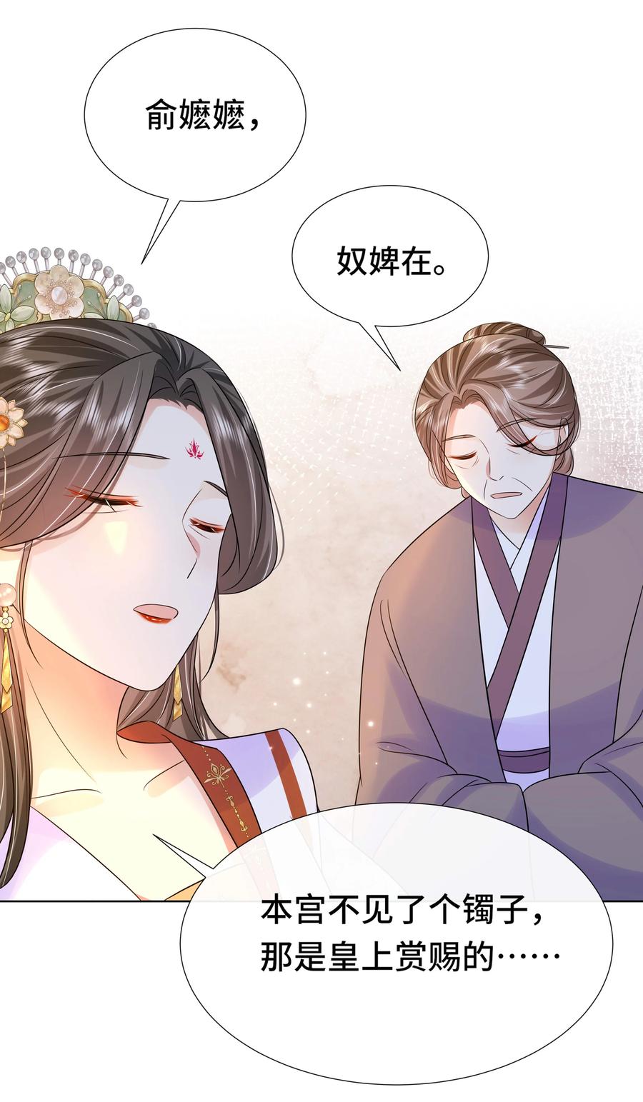 069第六十九话君陌沅和我？-黑化王爷超难哄-最梦动漫（第39张）