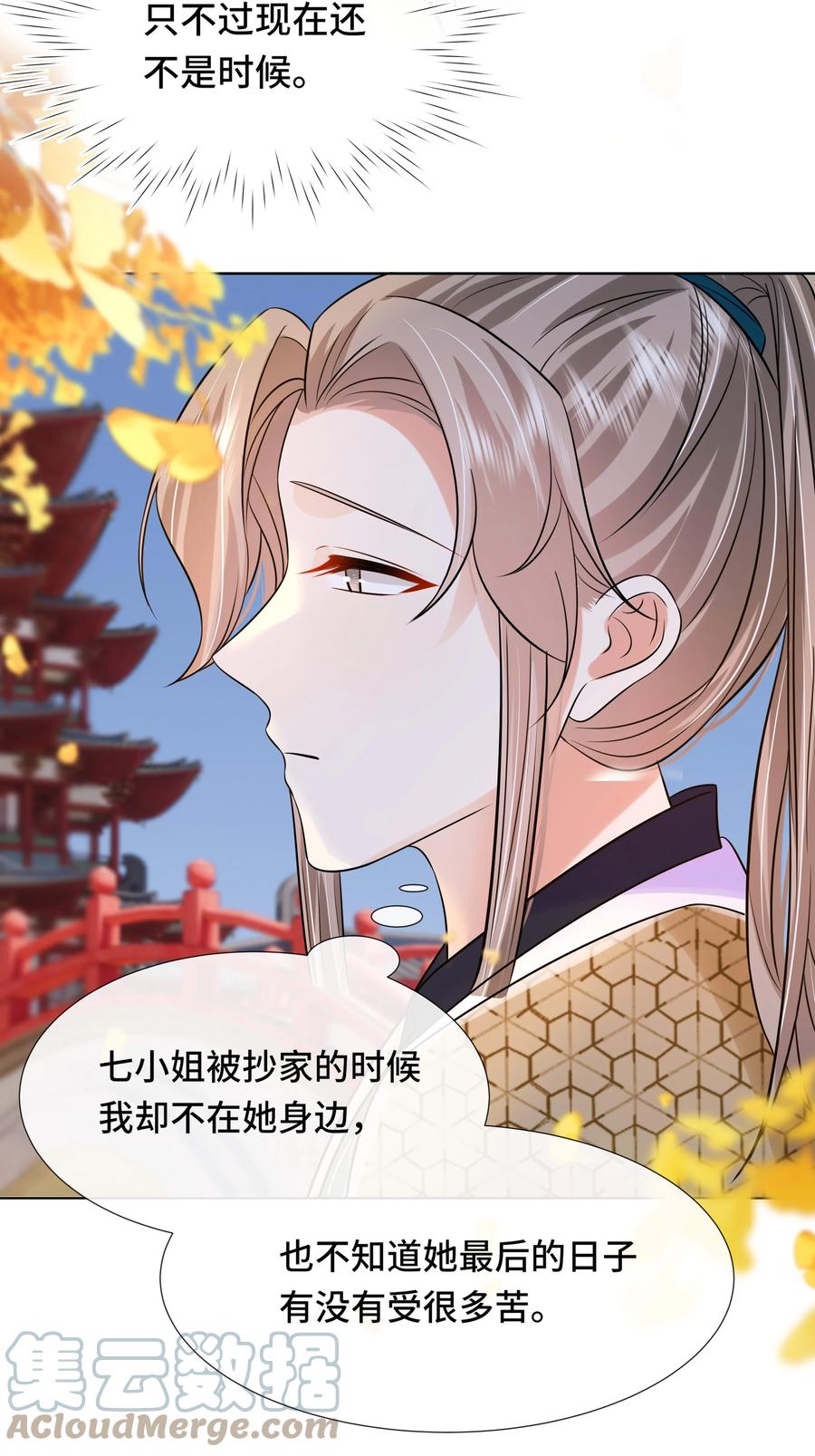 069第六十九话君陌沅和我？-黑化王爷超难哄-最梦动漫（第16张）