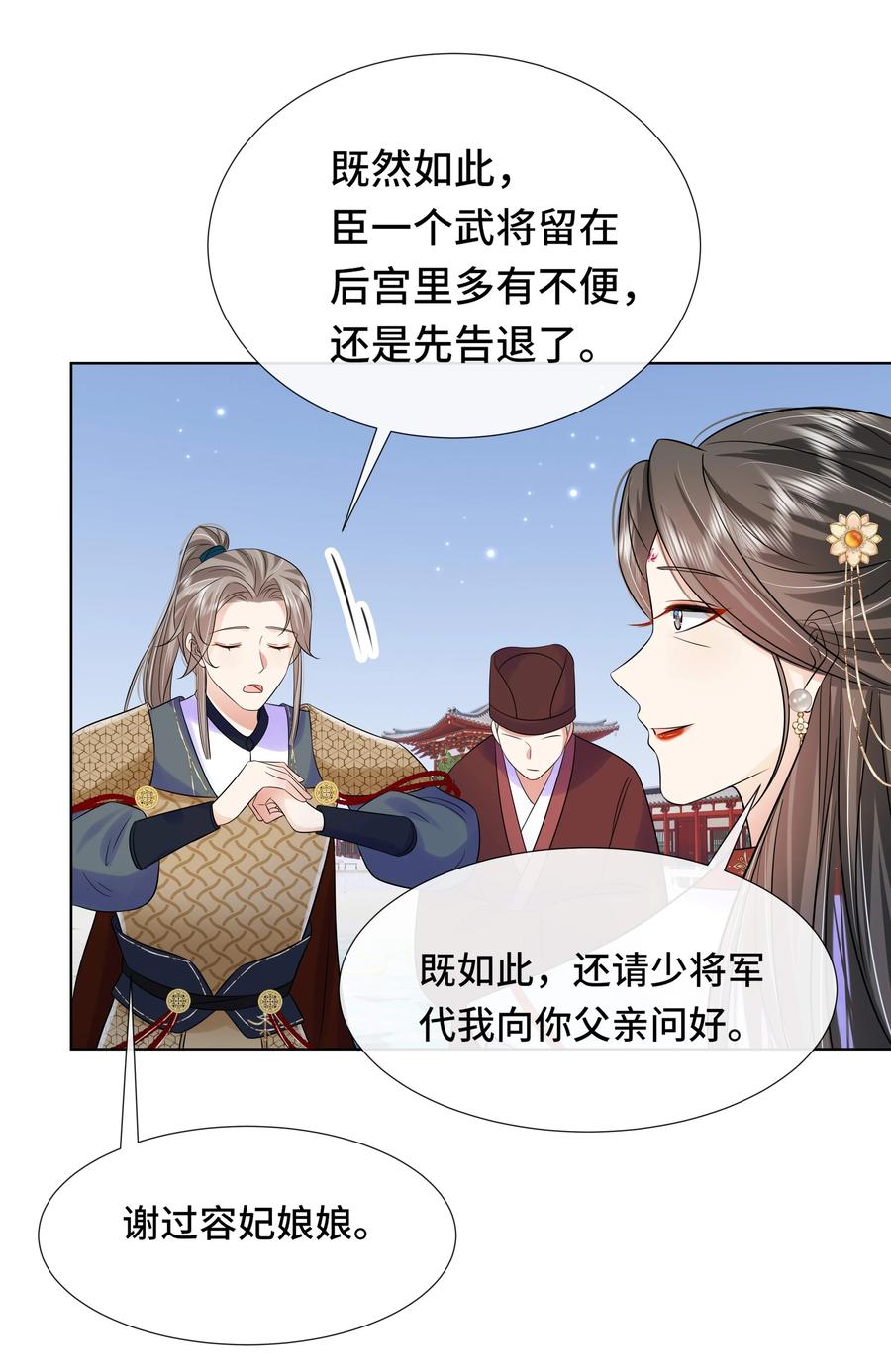 069第六十九话君陌沅和我？-黑化王爷超难哄-最梦动漫（第12张）