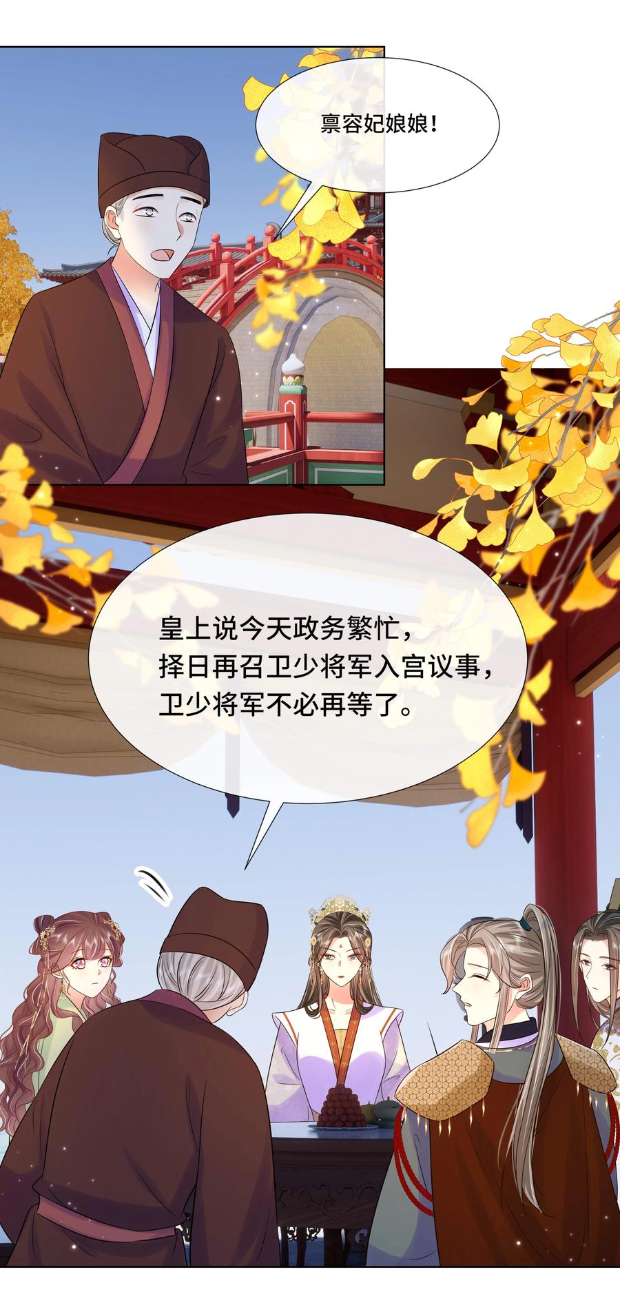 069第六十九话君陌沅和我？-黑化王爷超难哄-最梦动漫（第11张）