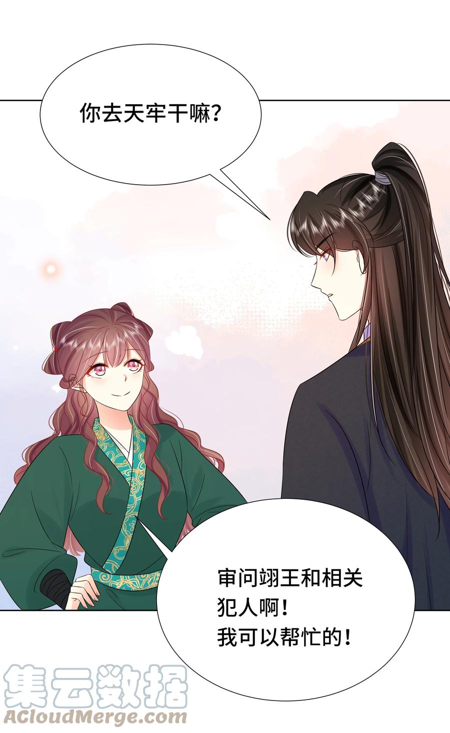 070第七十话坦白-黑化王爷超难哄-最梦动漫（第21张）