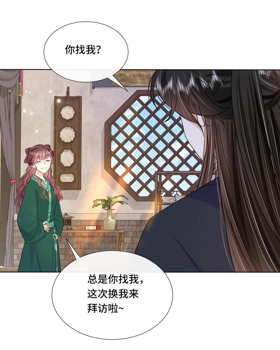 070第七十话坦白-黑化王爷超难哄-最梦动漫（第12张）