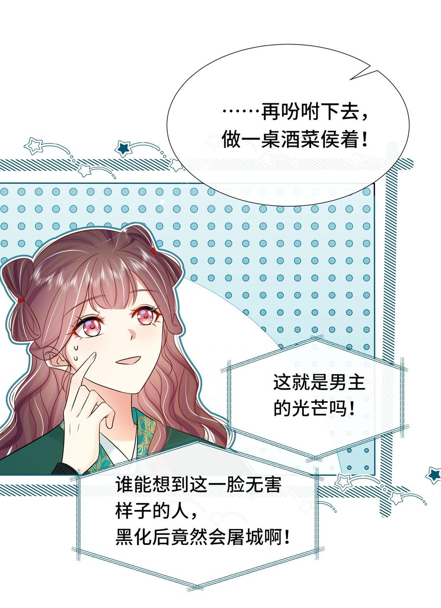 070第七十话坦白-黑化王爷超难哄-最梦动漫（第16张）