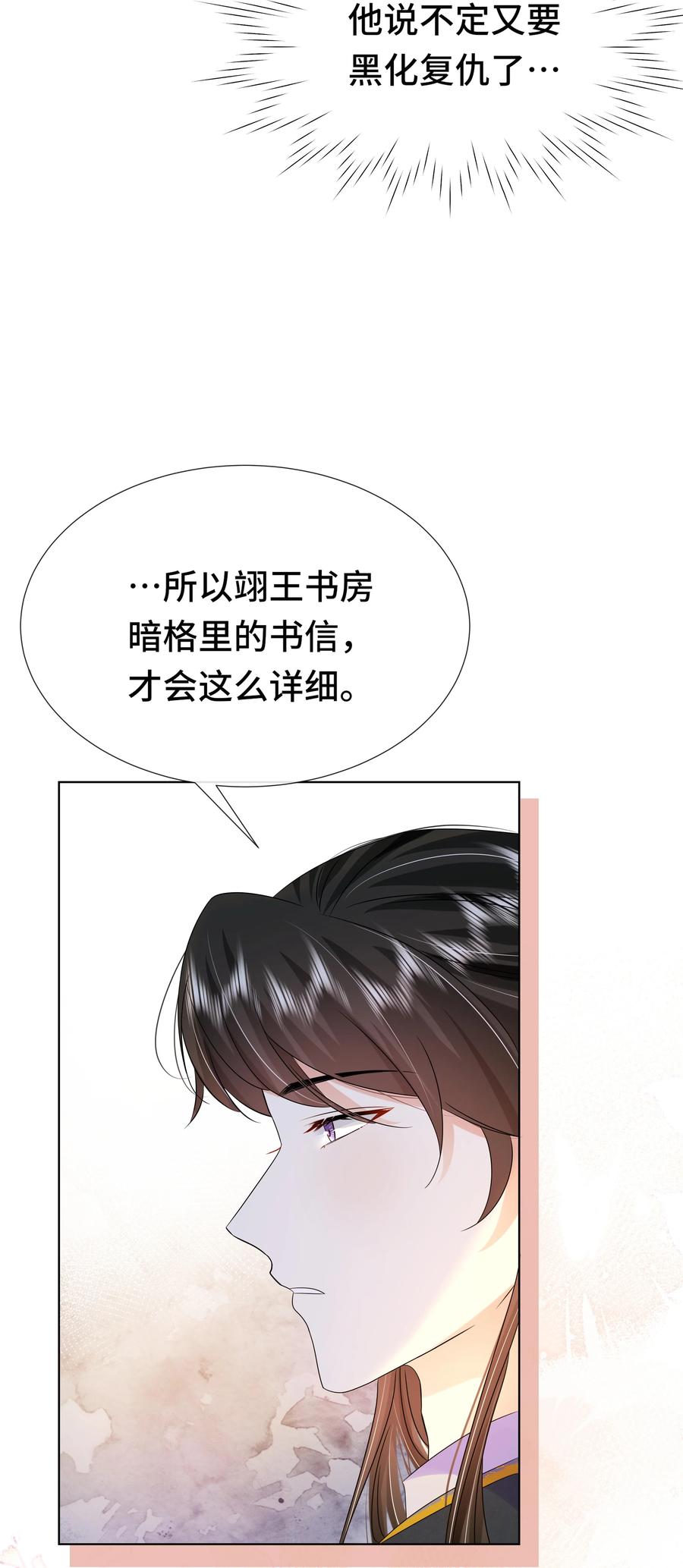 071第七十一话别怕我-黑化王爷超难哄-最梦动漫（第6张）