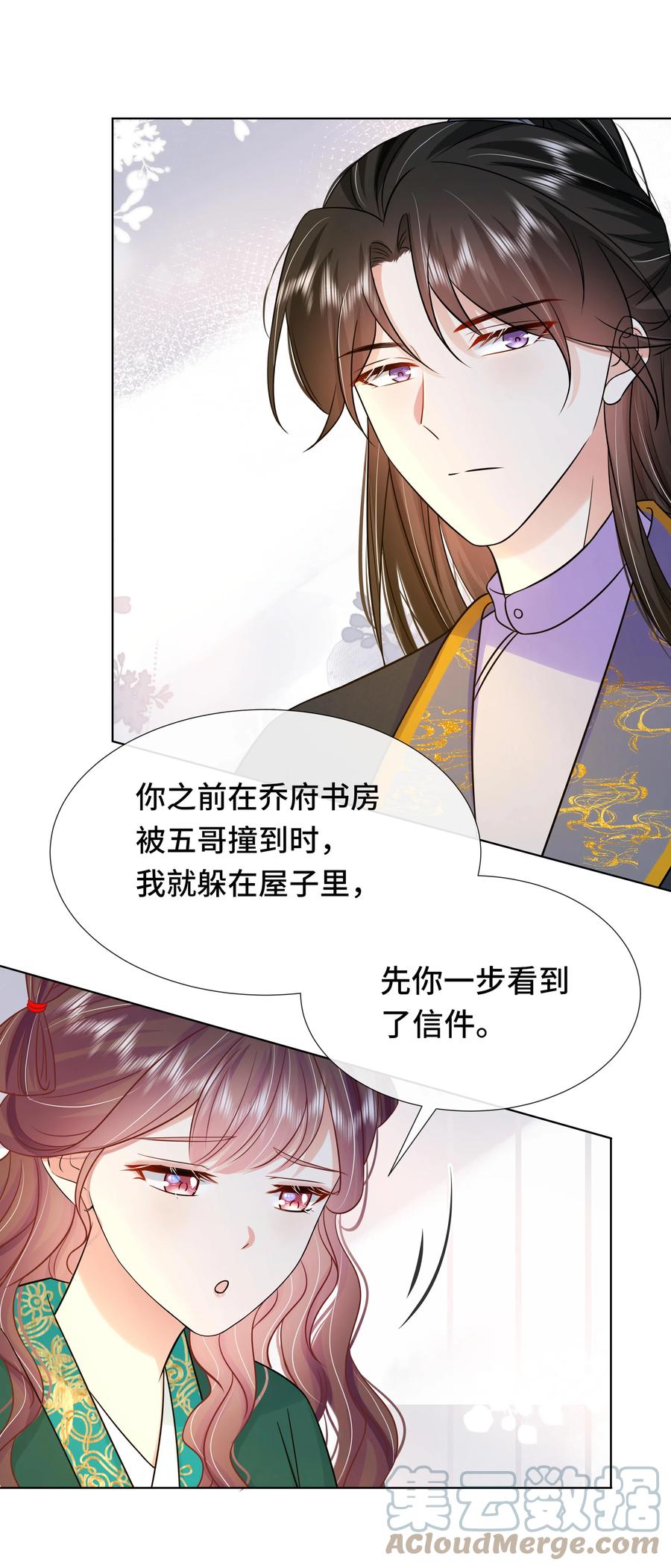 071第七十一话别怕我-黑化王爷超难哄-最梦动漫（第3张）