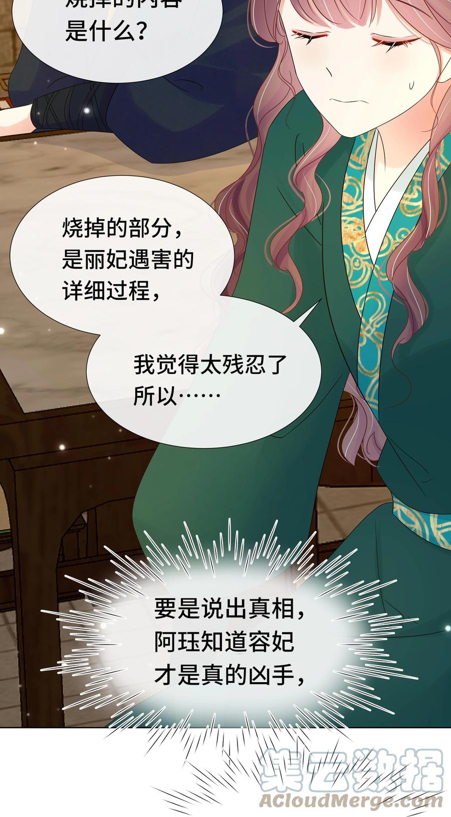 071第七十一话别怕我-黑化王爷超难哄-最梦动漫（第5张）