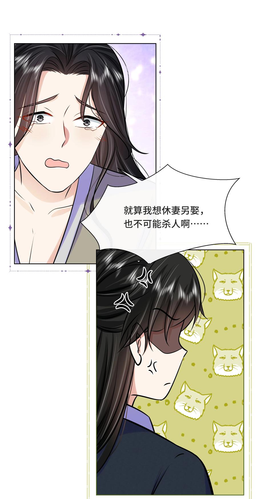 072第七十二话撒狗粮啦！-黑化王爷超难哄-最梦动漫（第4张）