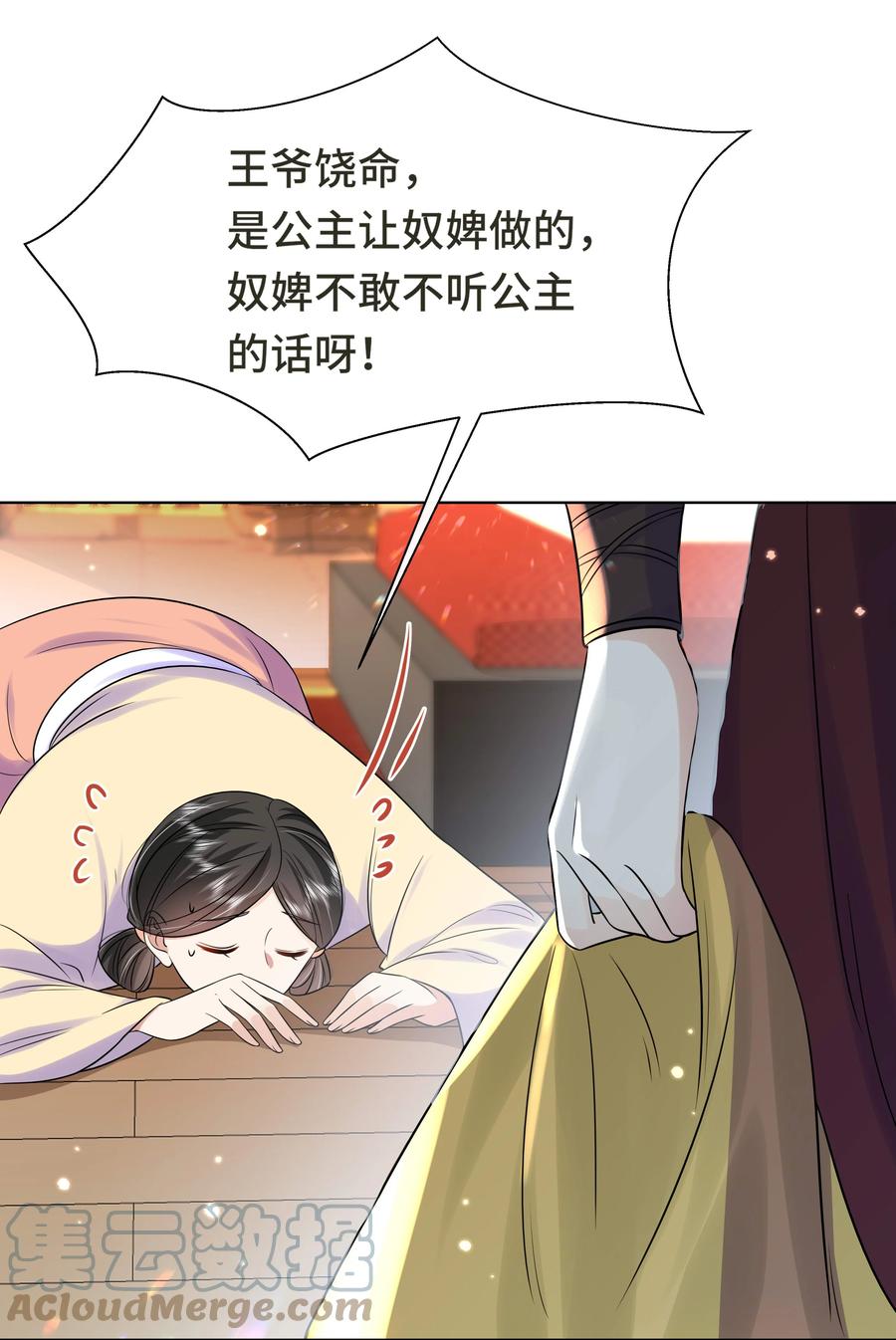 074第七十四话公主去哪了-黑化王爷超难哄-最梦动漫（第28张）
