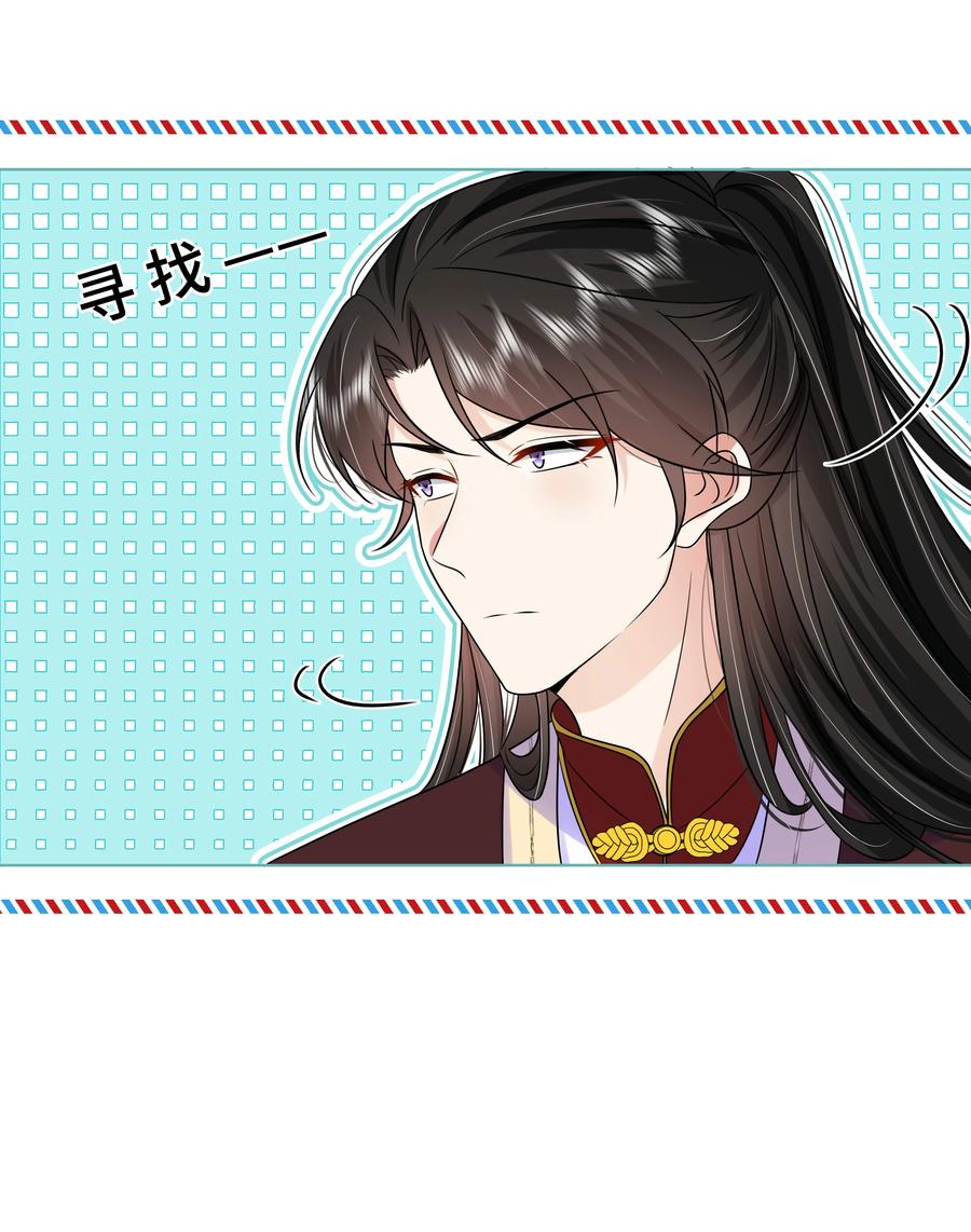 074第七十四话公主去哪了-黑化王爷超难哄-最梦动漫（第23张）