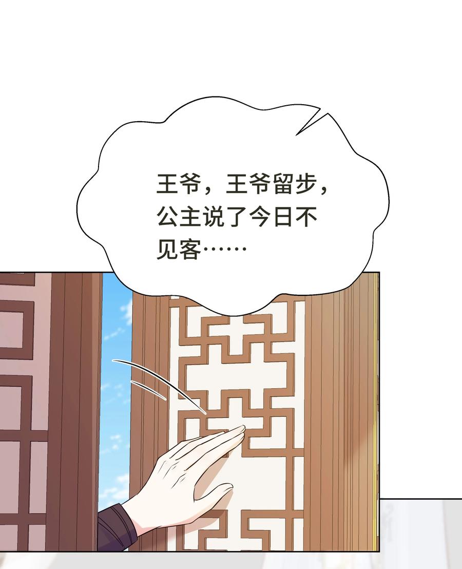 074第七十四话公主去哪了-黑化王爷超难哄-最梦动漫（第20张）