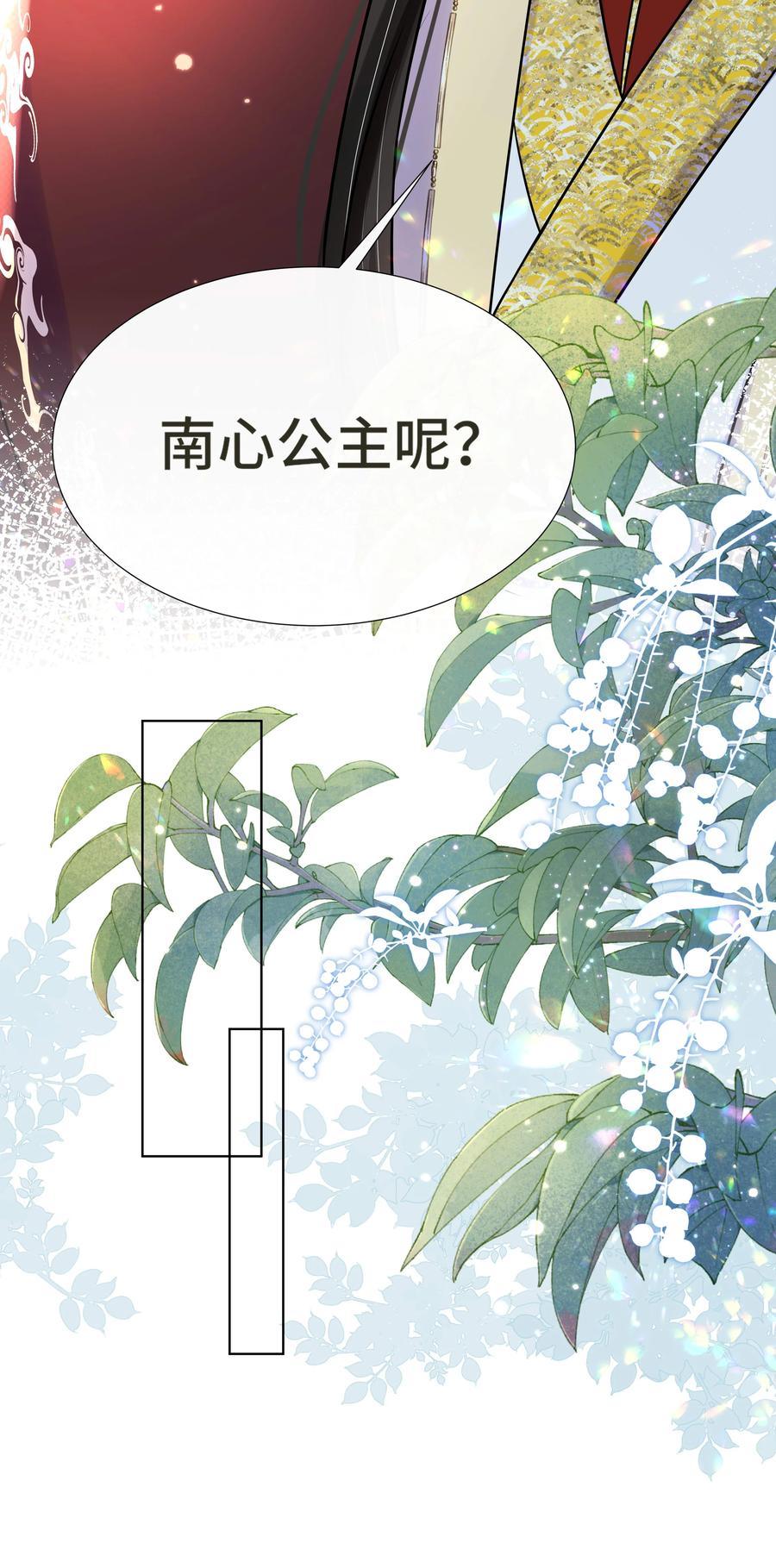 074第七十四话公主去哪了-黑化王爷超难哄-最梦动漫（第30张）