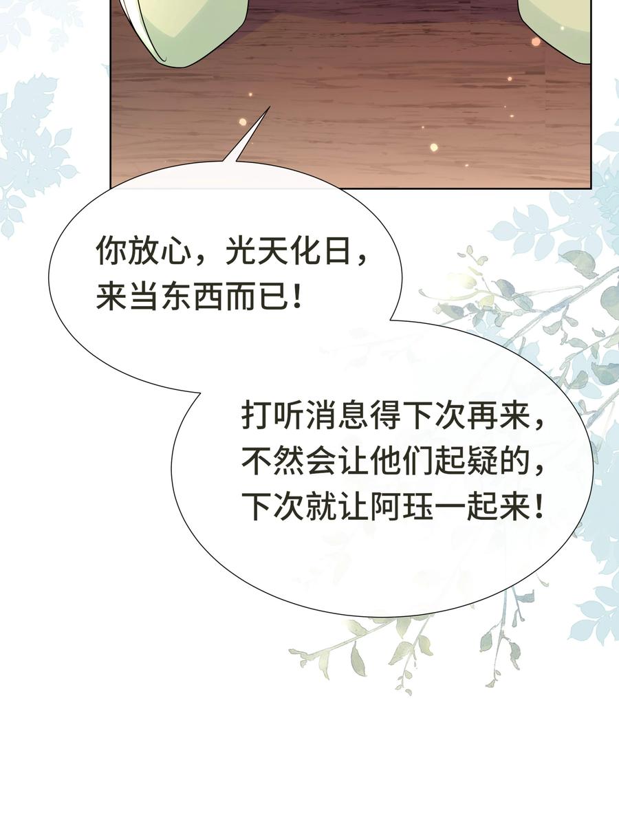 074第七十四话公主去哪了-黑化王爷超难哄-最梦动漫（第38张）