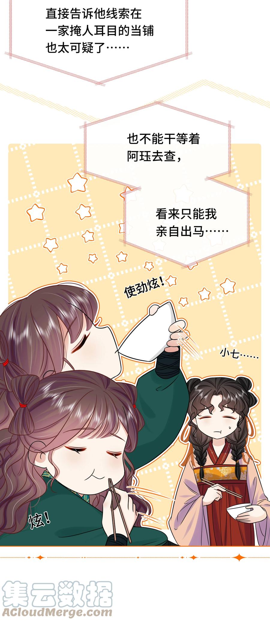 074第七十四话公主去哪了-黑化王爷超难哄-最梦动漫（第13张）