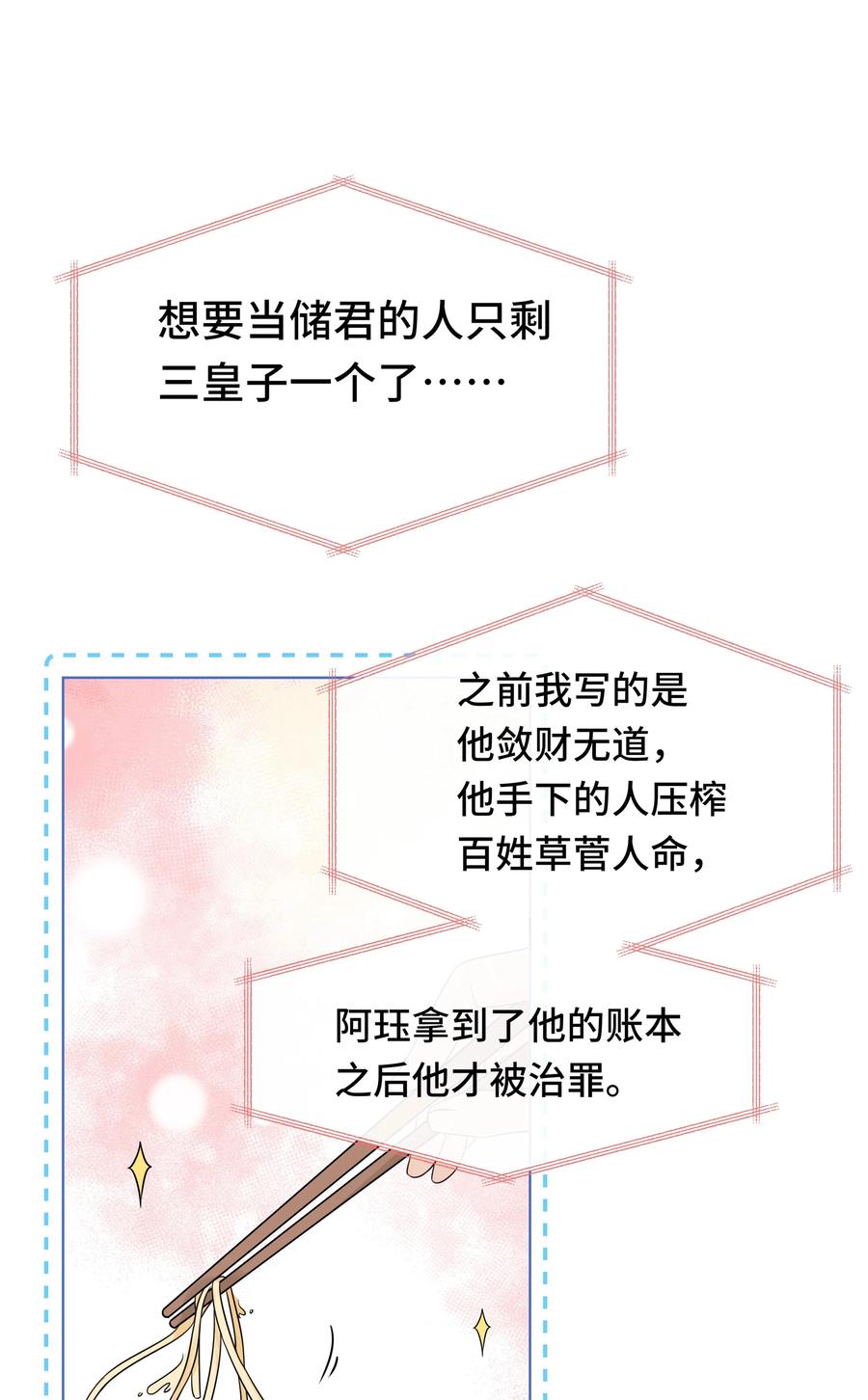 074第七十四话公主去哪了-黑化王爷超难哄-最梦动漫（第11张）