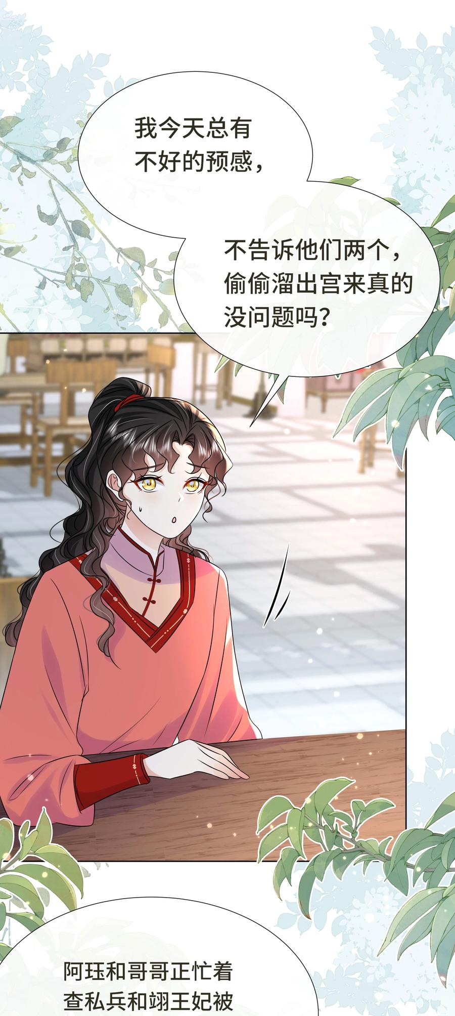 074第七十四话公主去哪了-黑化王爷超难哄-最梦动漫（第36张）