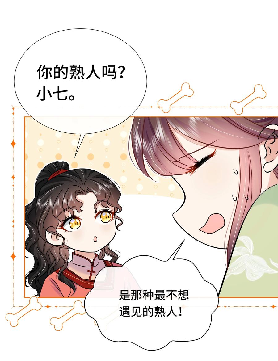 075第七十五话小七机灵着呢-黑化王爷超难哄-最梦动漫（第5张）