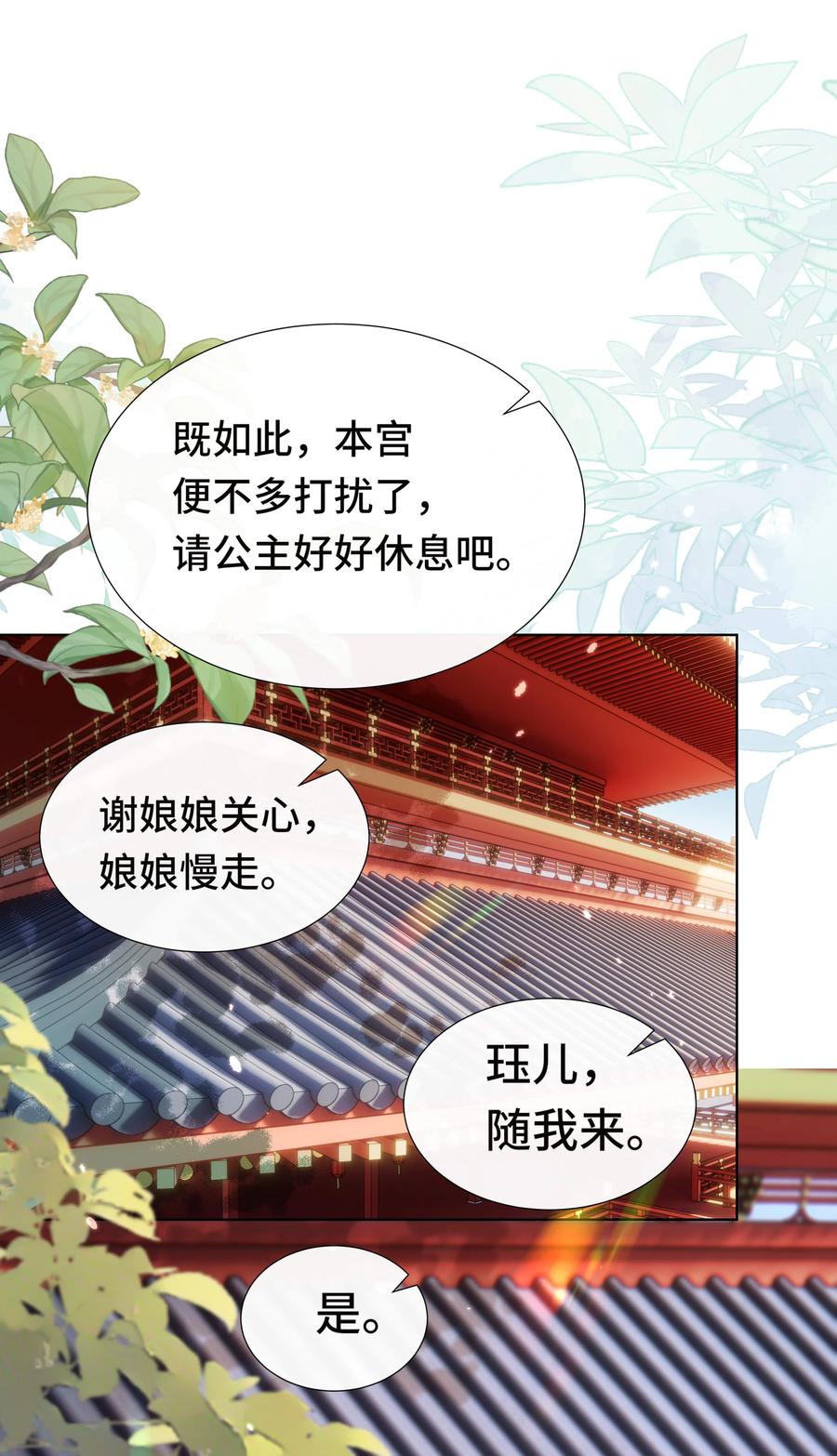 076第七十六话哥哥~-黑化王爷超难哄-最梦动漫（第11张）