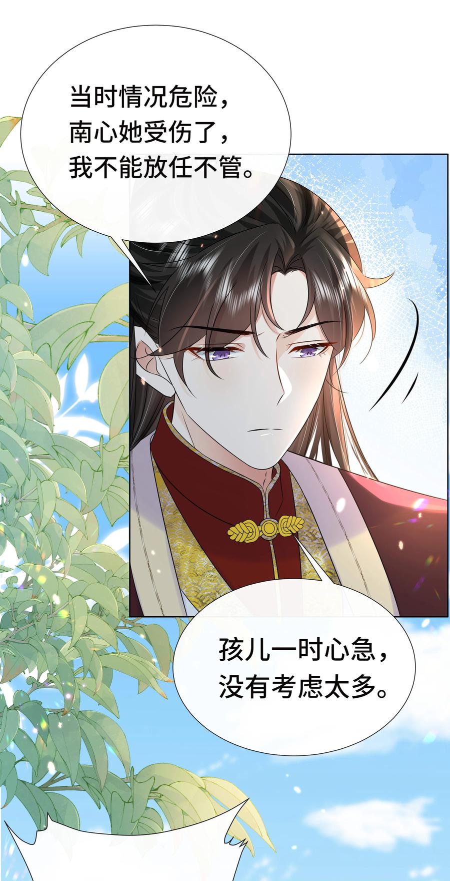076第七十六话哥哥~-黑化王爷超难哄-最梦动漫（第14张）