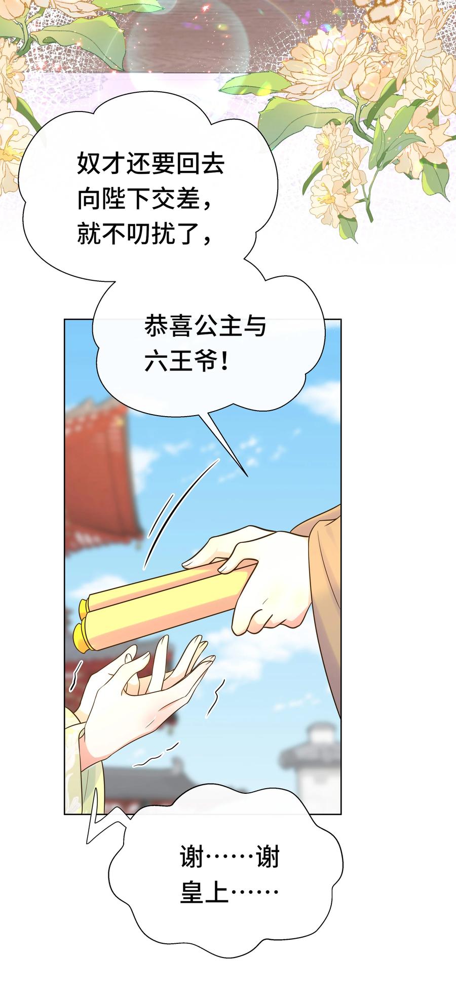 077第七十七话真的要成亲了？-黑化王爷超难哄-最梦动漫（第6张）