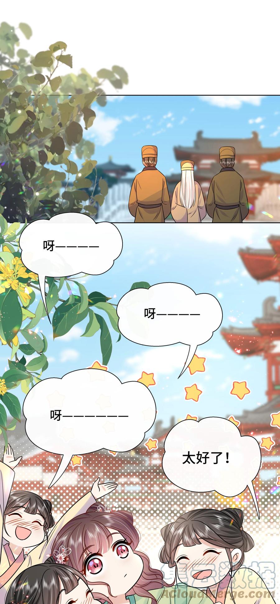 077第七十七话真的要成亲了？-黑化王爷超难哄-最梦动漫（第7张）