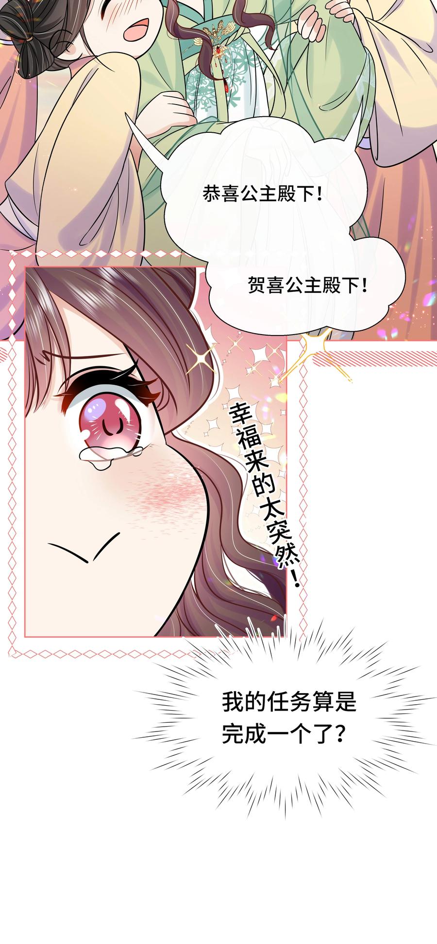 077第七十七话真的要成亲了？-黑化王爷超难哄-最梦动漫（第8张）