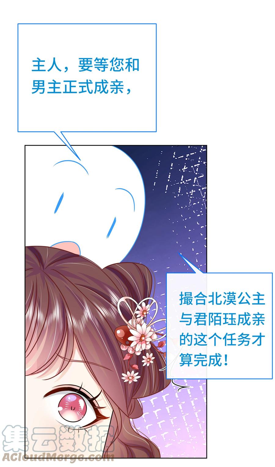 077第七十七话真的要成亲了？-黑化王爷超难哄-最梦动漫（第9张）