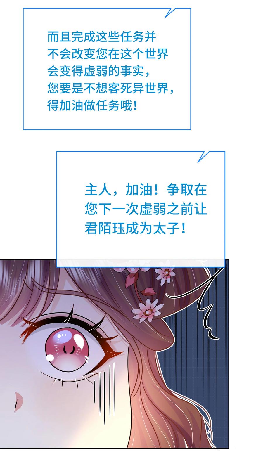 077第七十七话真的要成亲了？-黑化王爷超难哄-最梦动漫（第10张）